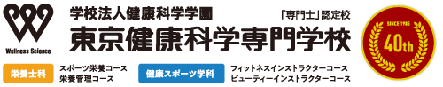 東京健康科学専門学校
