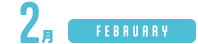 2月
