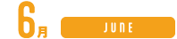 6月