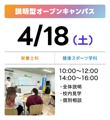 説明会開催（完全予約制）