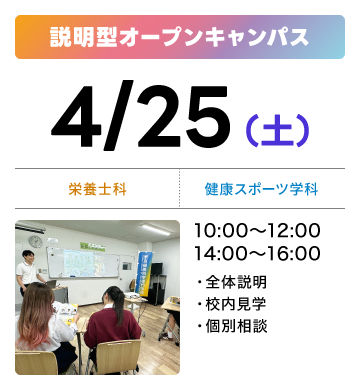 説明会開催（完全予約制）