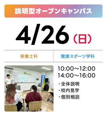 説明会開催（完全予約制）