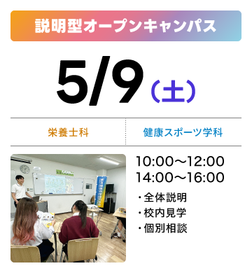 説明会開催（完全予約制）