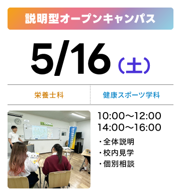 説明会開催（完全予約制）