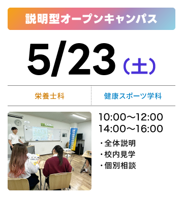 説明会開催（完全予約制）