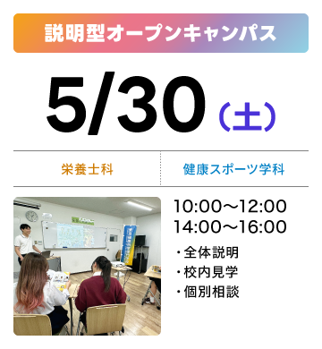 説明会開催（完全予約制）