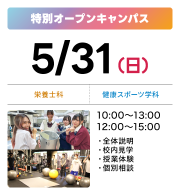 説明会開催（完全予約制）