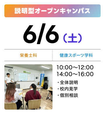 説明会開催（完全予約制）
