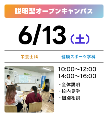 説明会開催（完全予約制）