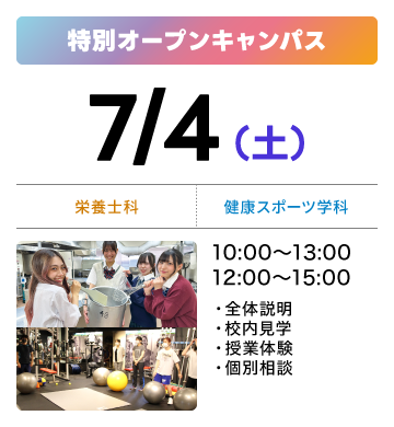 説明会開催（完全予約制）