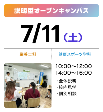 授業見学会開催（完全予約制）