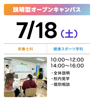 説明会開催（完全予約制）