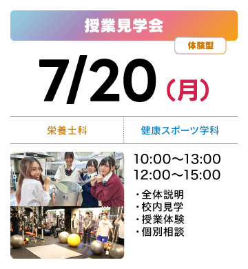 説明会開催（完全予約制）