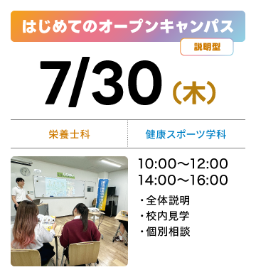 説明会開催（完全予約制）