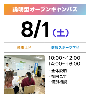 説明会開催（完全予約制）