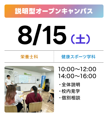 説明会開催（完全予約制）