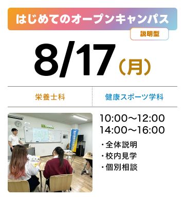 説明会開催（完全予約制）