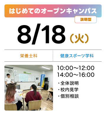 説明会開催（完全予約制）