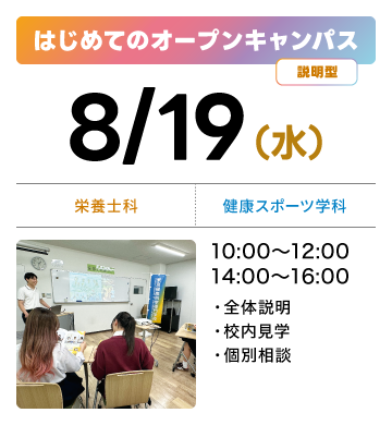 説明会開催（完全予約制）
