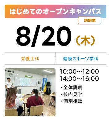 説明会開催（完全予約制）