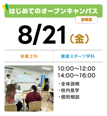 授業見学会開催（完全予約制）