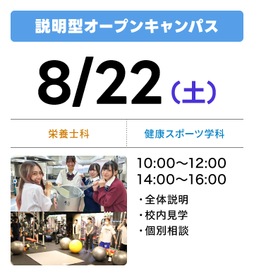説明会開催（完全予約制）