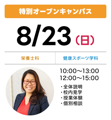 説明会開催（完全予約制）
