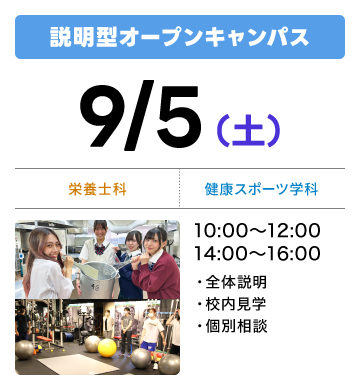 説明会開催（完全予約制）