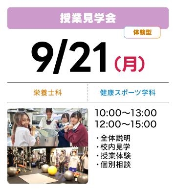 説明会開催（完全予約制）