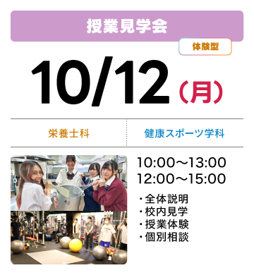 授業見学会開催（完全予約制）