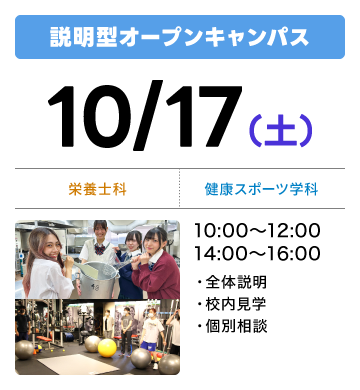 説明会開催（完全予約制）