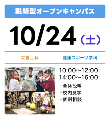 説明会開催（完全予約制）