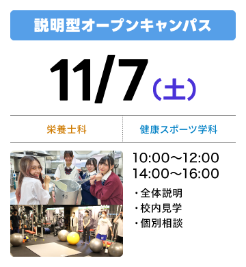 説明会開催（完全予約制）