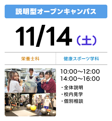 説明会開催（完全予約制）