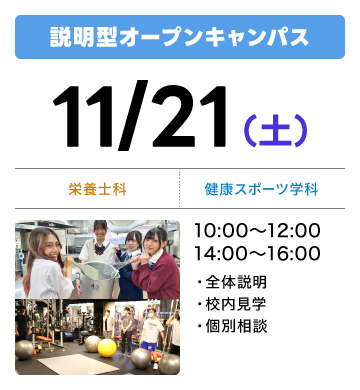 説明会開催（完全予約制）