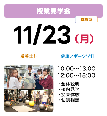 説明会開催（完全予約制）