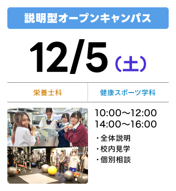 説明会開催（完全予約制）