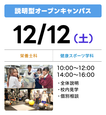 説明会開催（完全予約制）