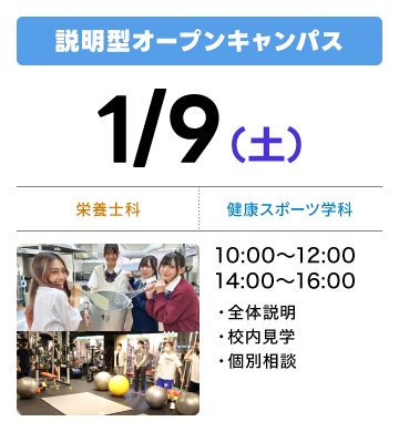 説明会開催（完全予約制）