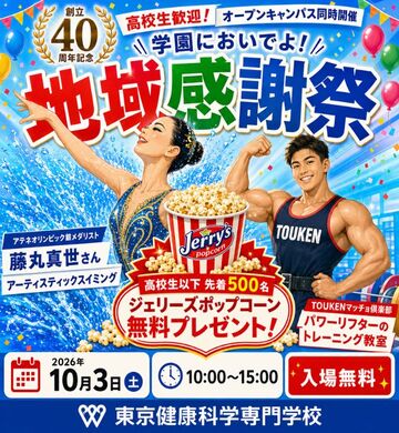 説明会開催（完全予約制）