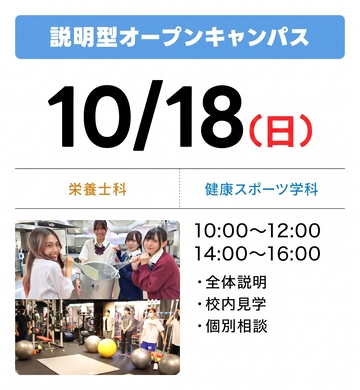 説明会開催（完全予約制）
