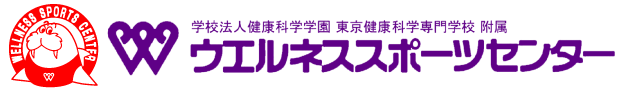 ウエルネススポーツセンター