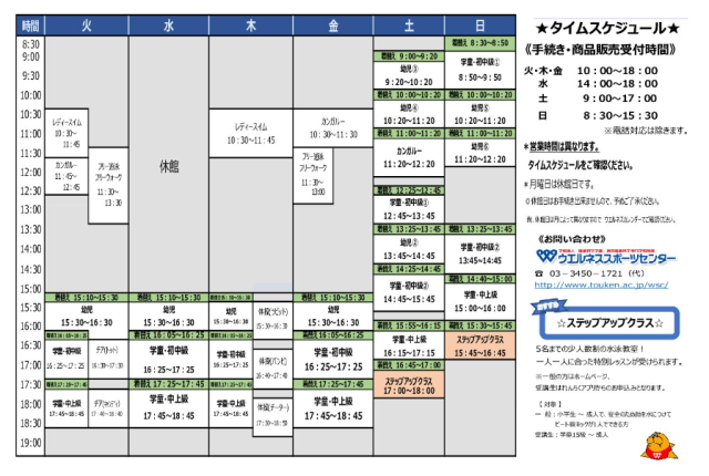 スケジュール