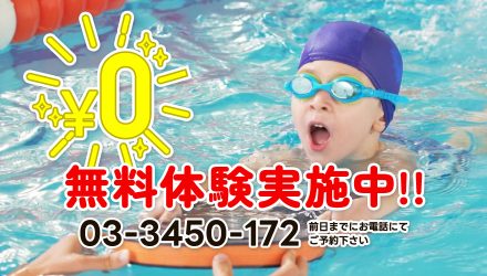 無料体験実施中