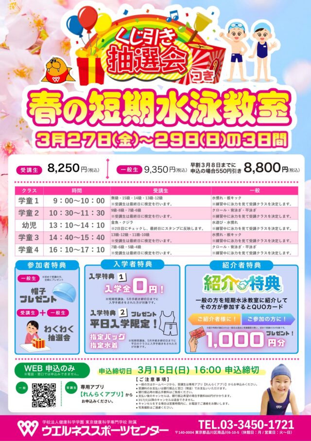 春の短期水泳教室
